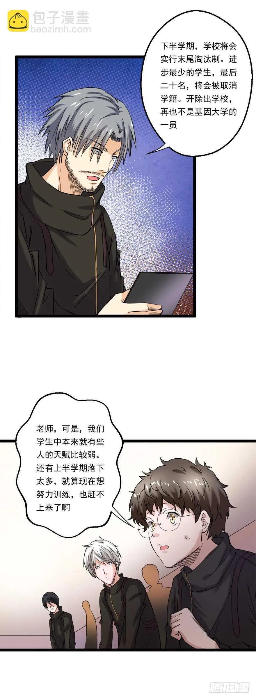第63话 苦修 第10页