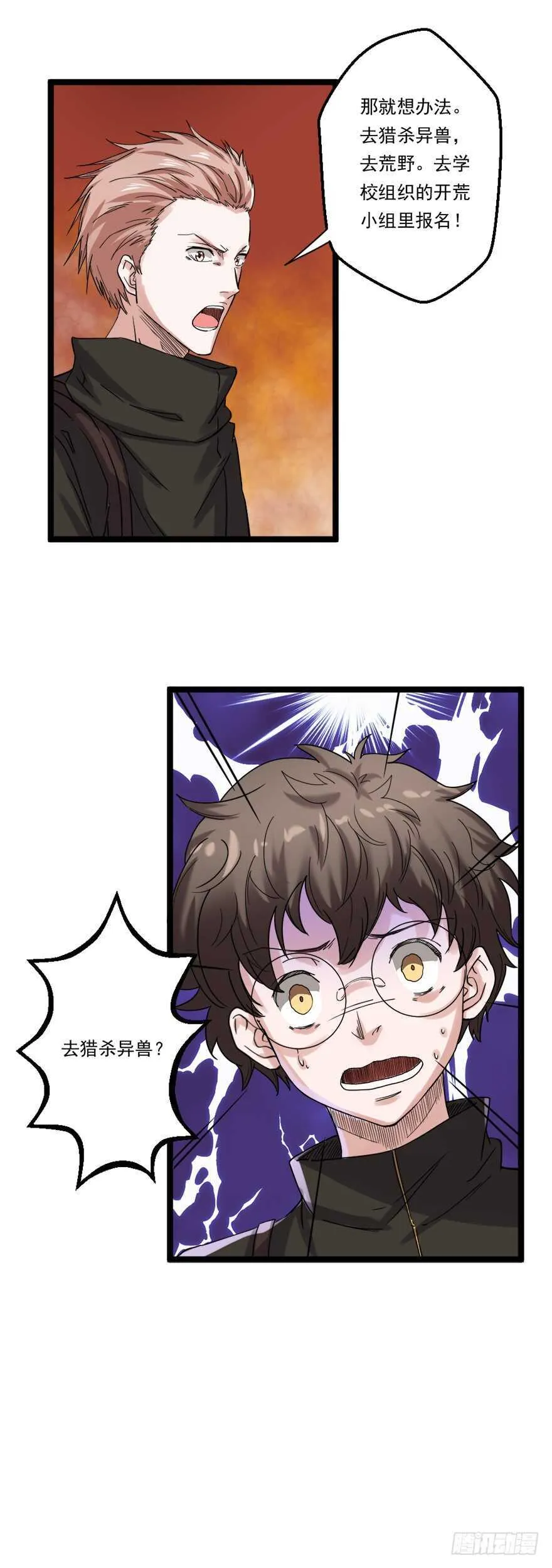 第63话 苦修 第11页