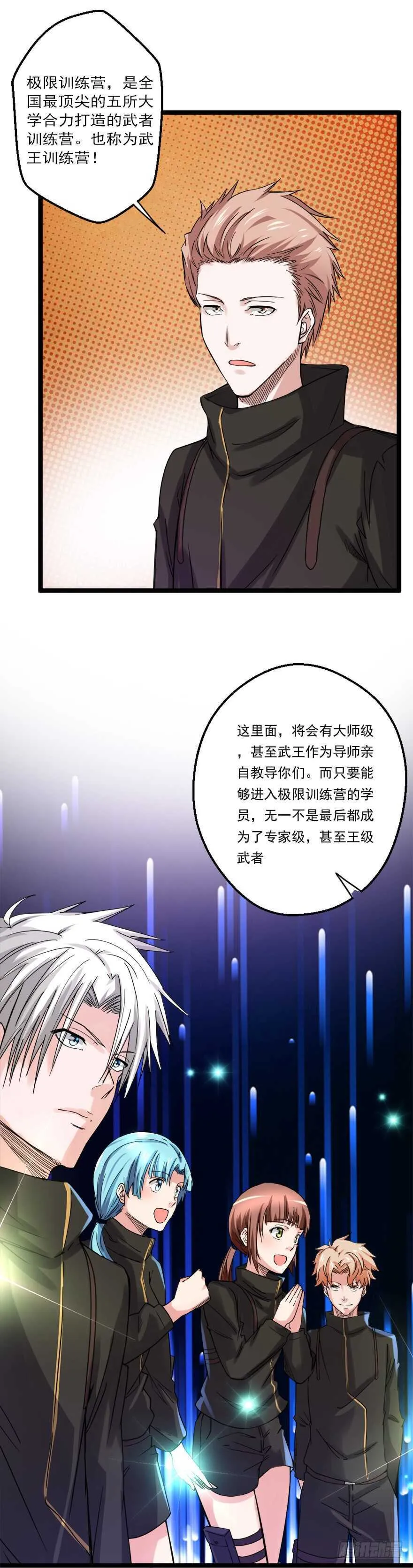 第63话 苦修 第16页