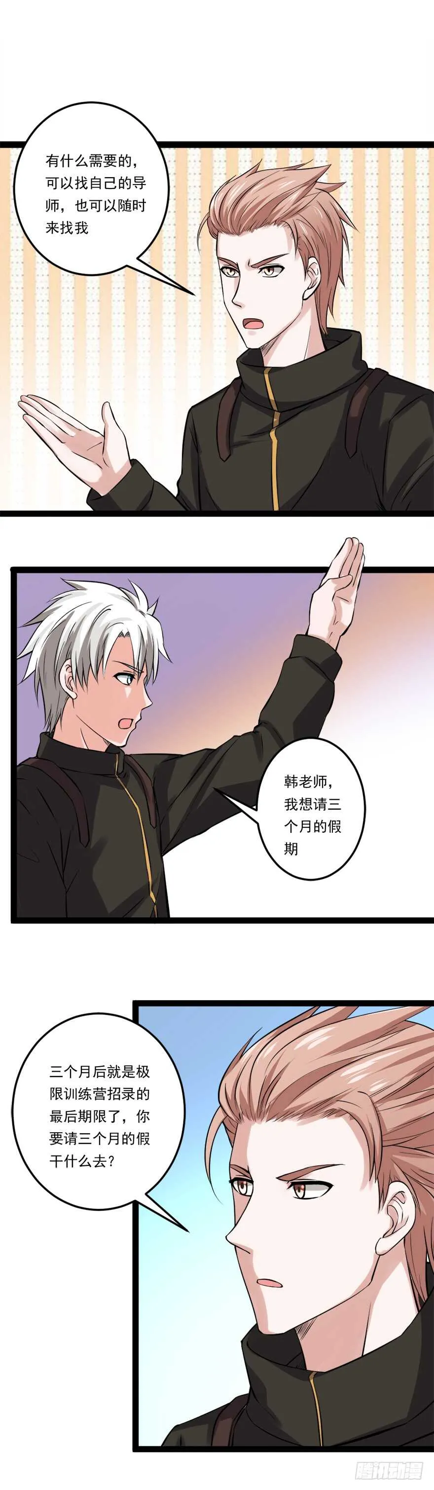 第64话 赌注 第2页