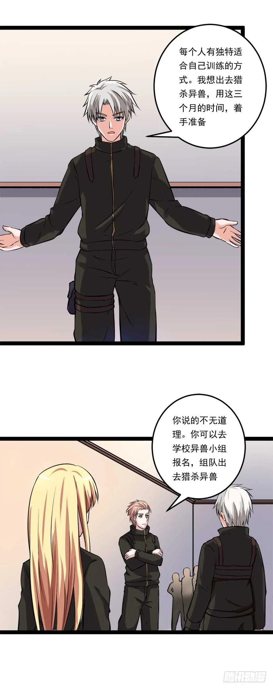 第64话 赌注 第3页