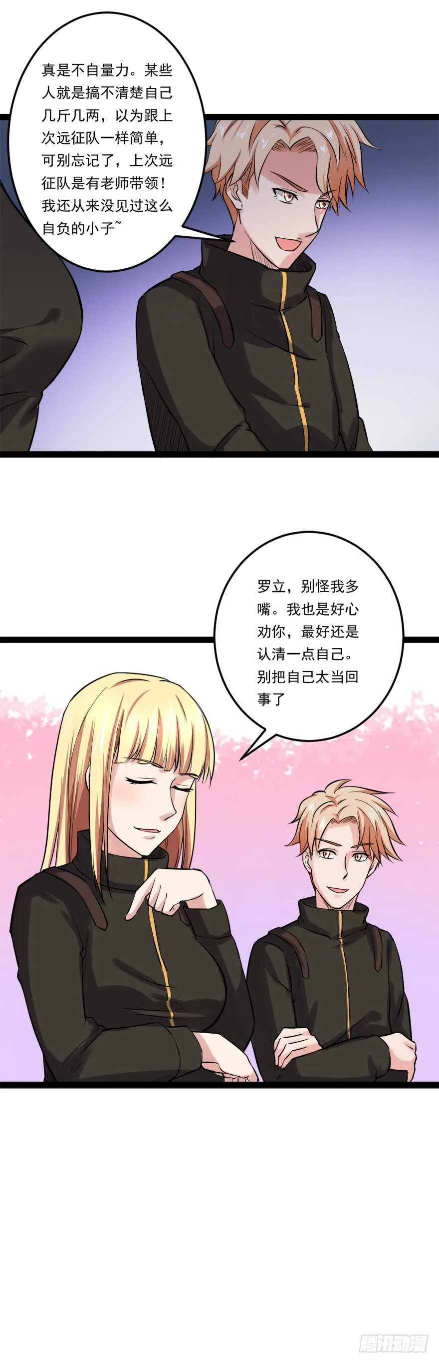 第64话 赌注 第5页