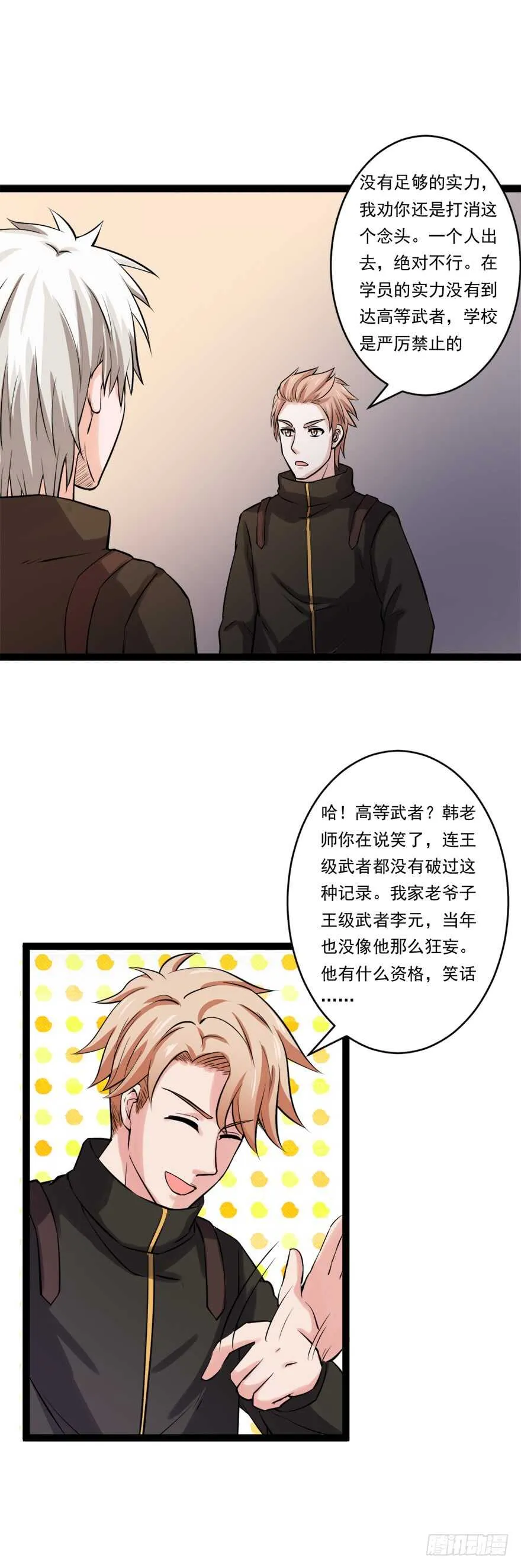 第64话 赌注 第6页