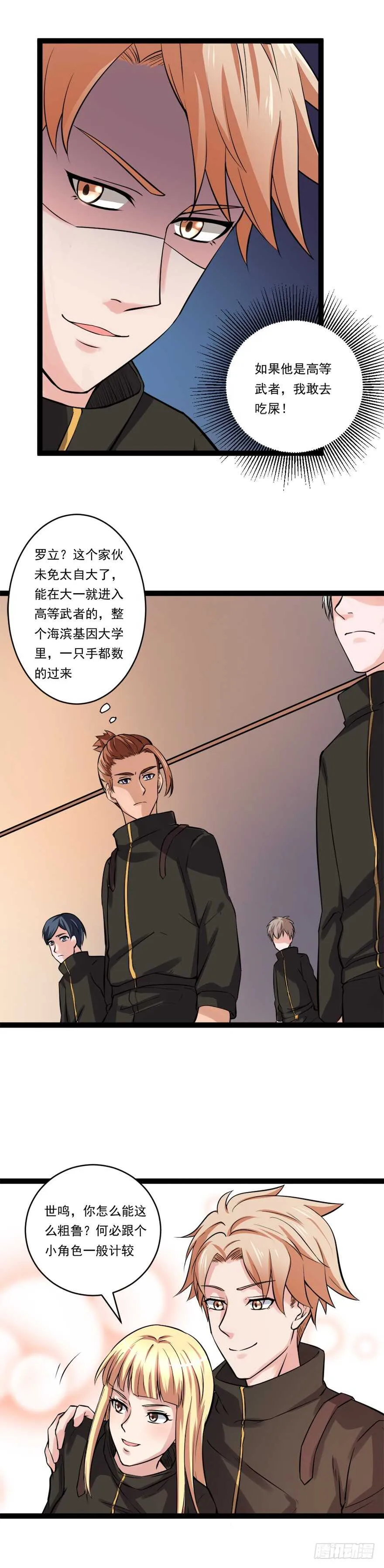 第64话 赌注 第7页