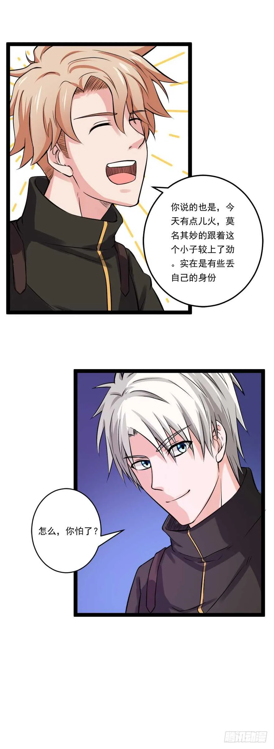 第64话 赌注 第8页