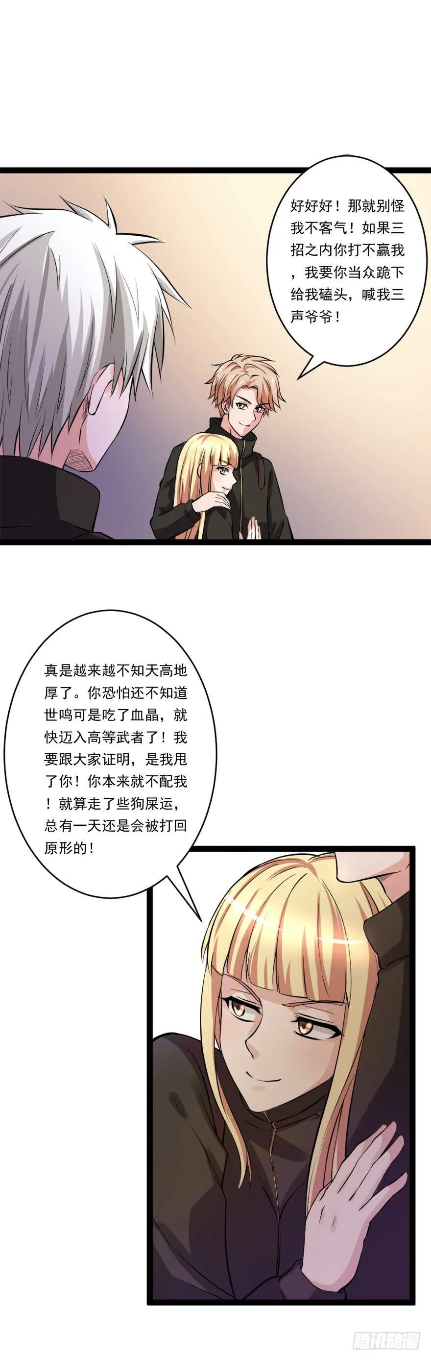 第64话 赌注 第10页