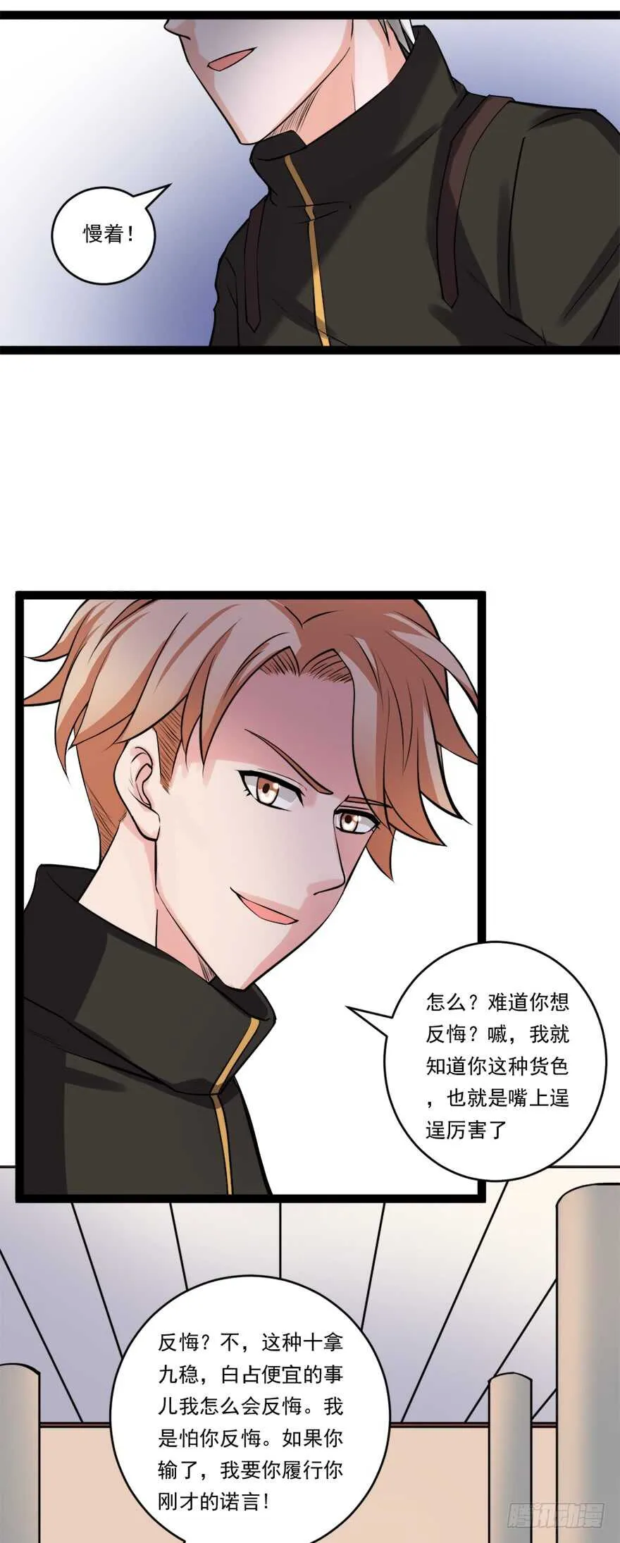 第64话 赌注 第12页