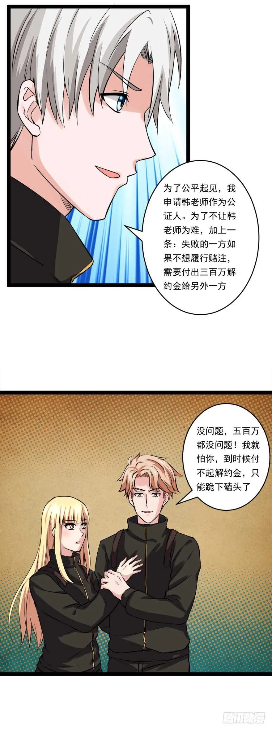 第64话 赌注 第14页