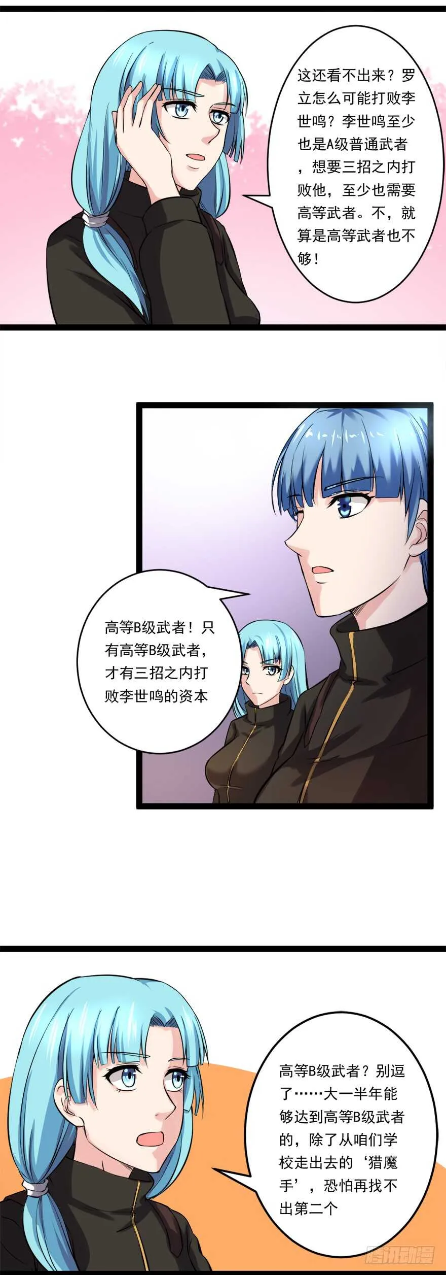 第64话 赌注 第16页