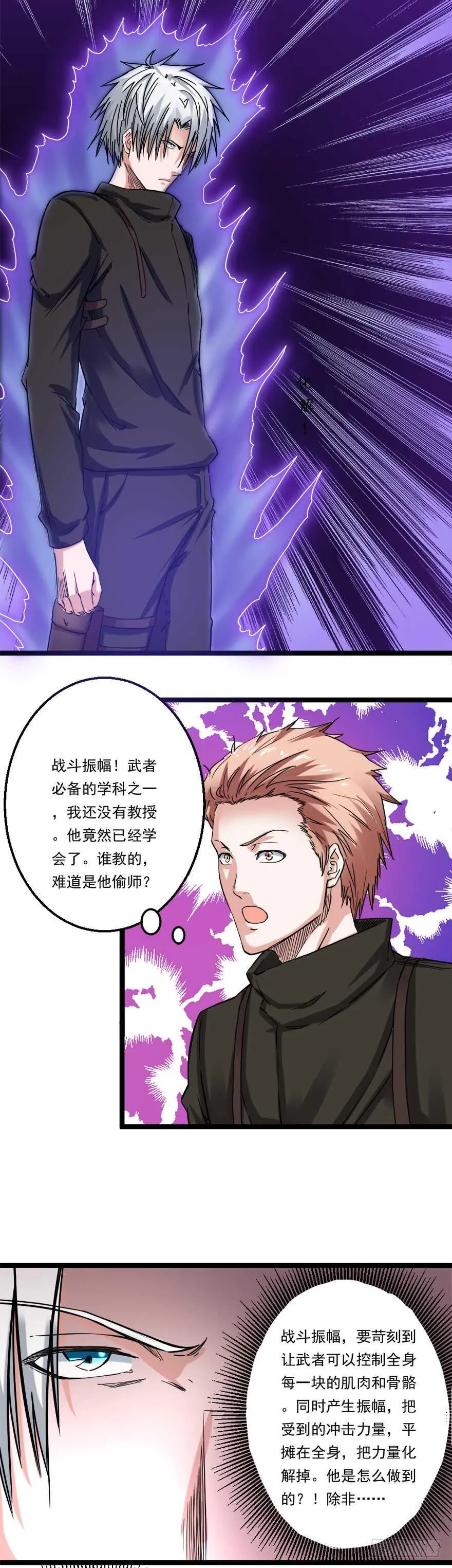 第65话 接踵而至 第11页