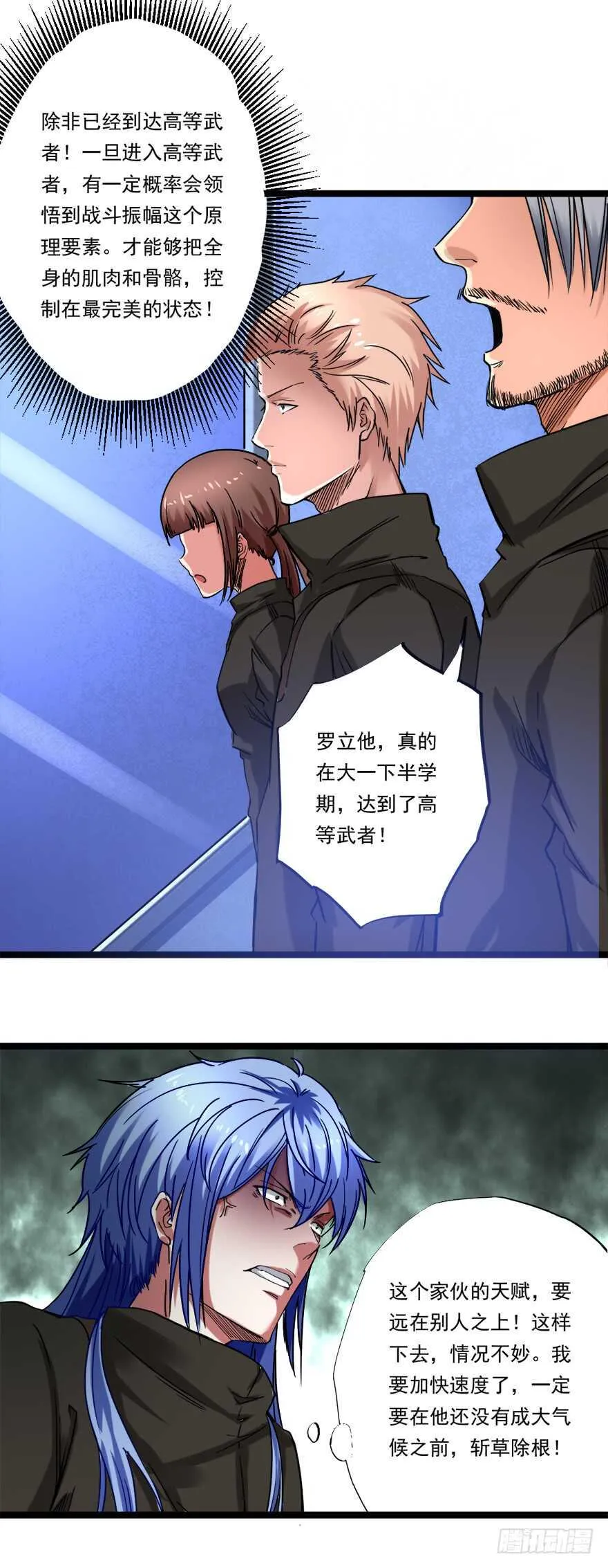 第65话 接踵而至 第12页