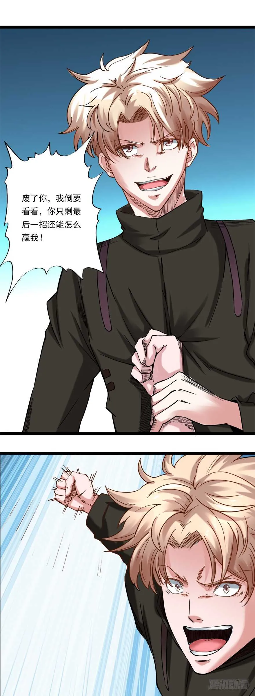 第65话 接踵而至 第15页