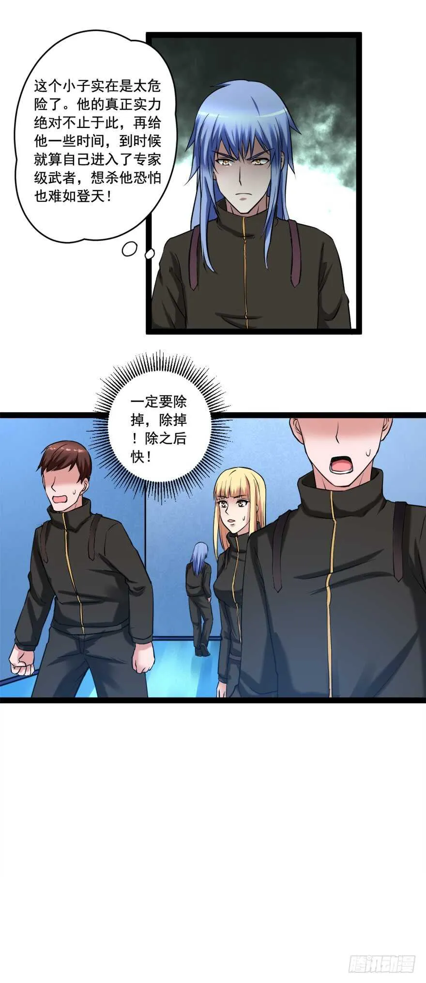 第66话 绝杀 第4页