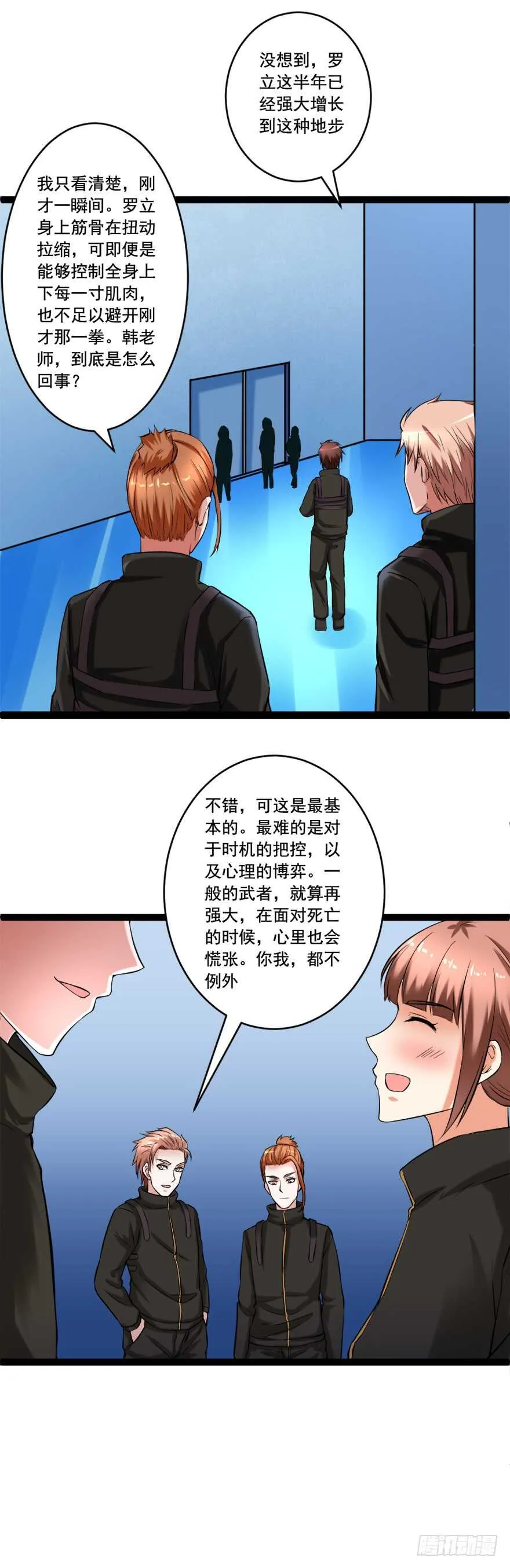 第66话 绝杀 第6页