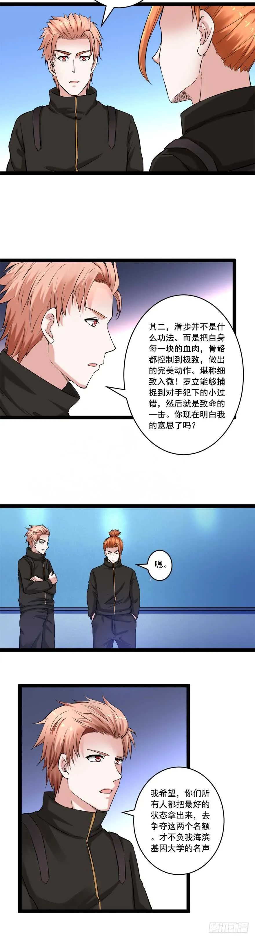 第66话 绝杀 第8页