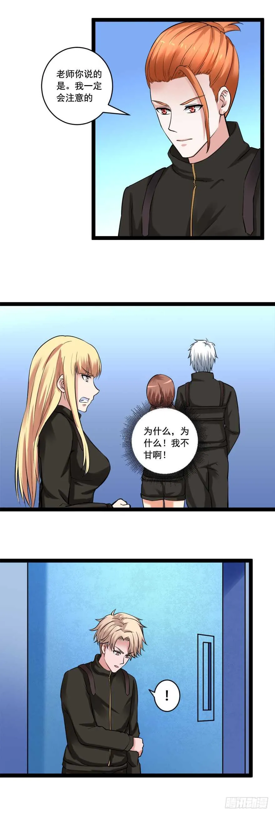 第66话 绝杀 第9页