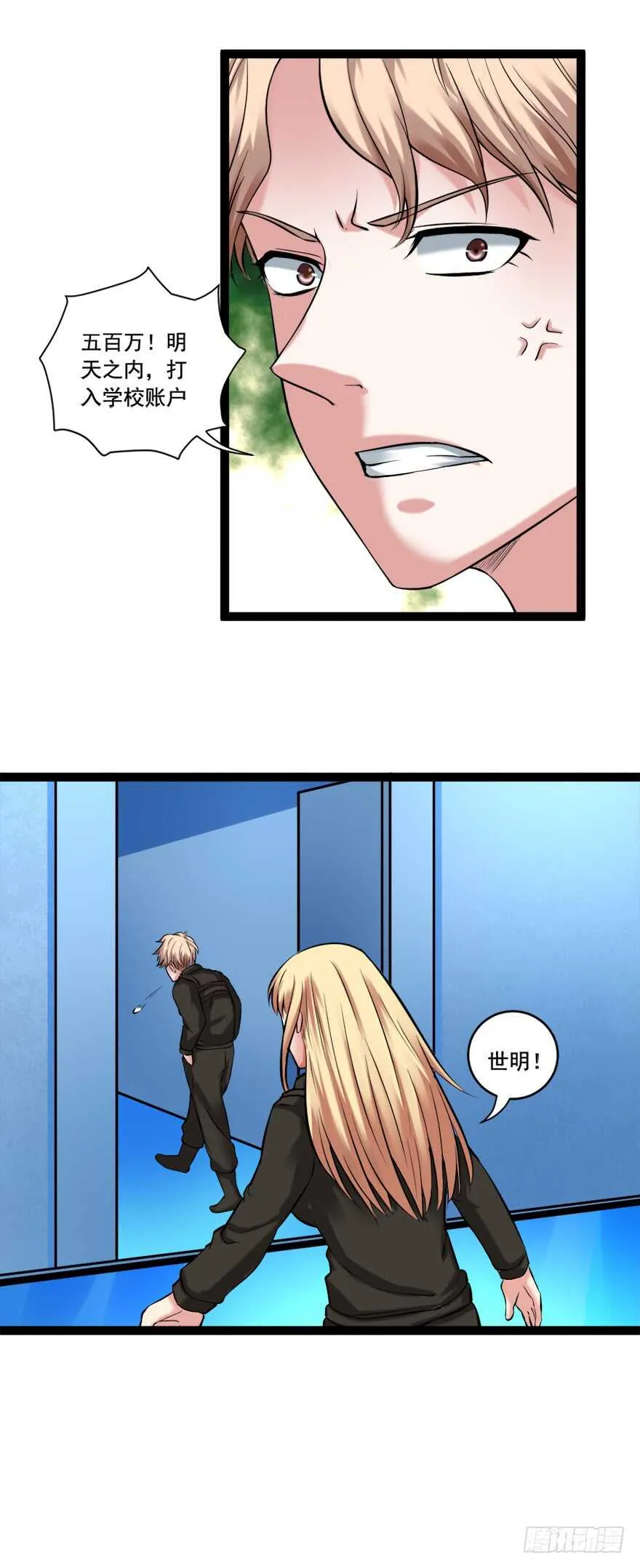 第66话 绝杀 第11页