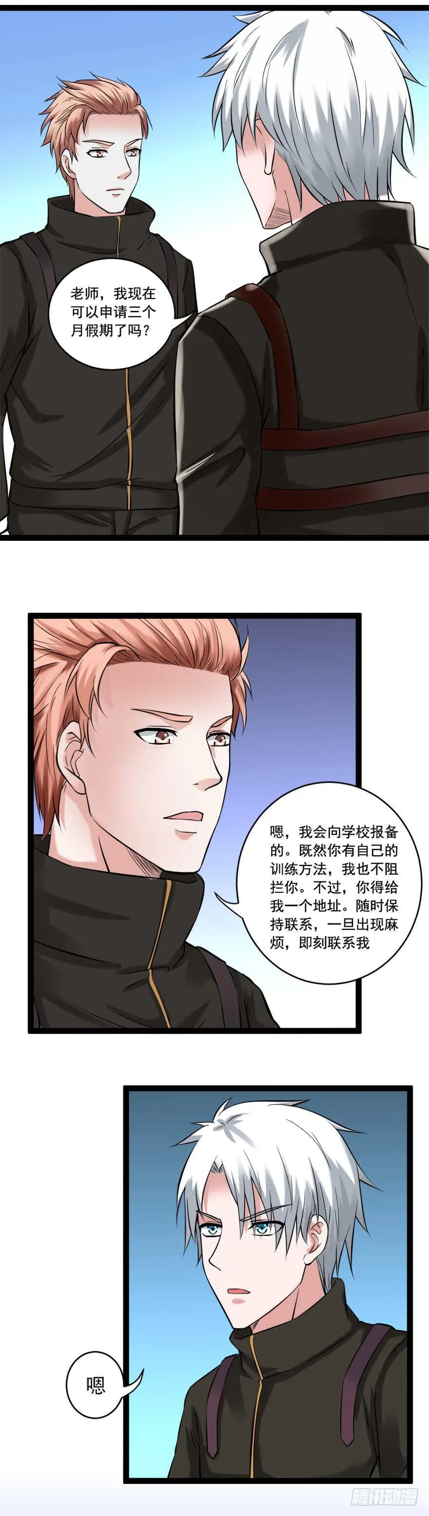第66话 绝杀 第12页
