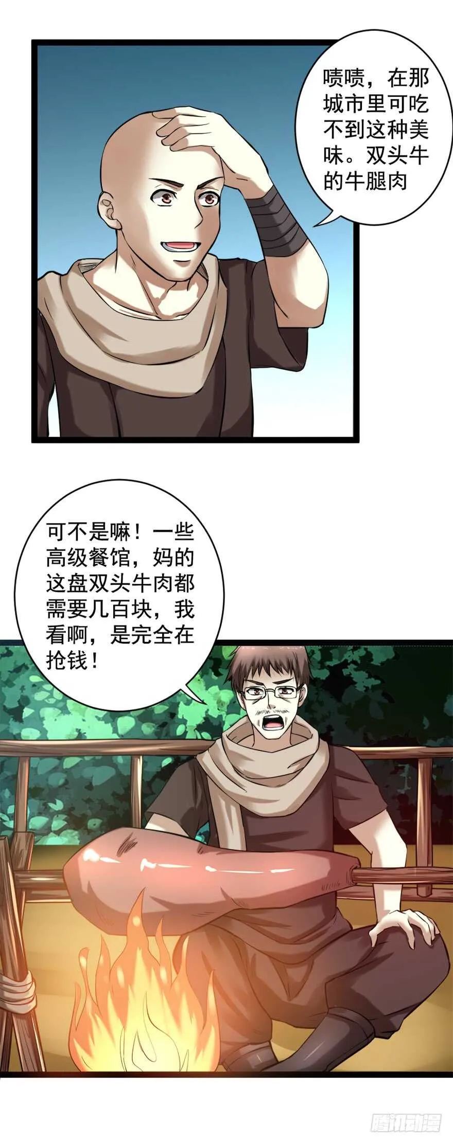 第66话 绝杀 第14页