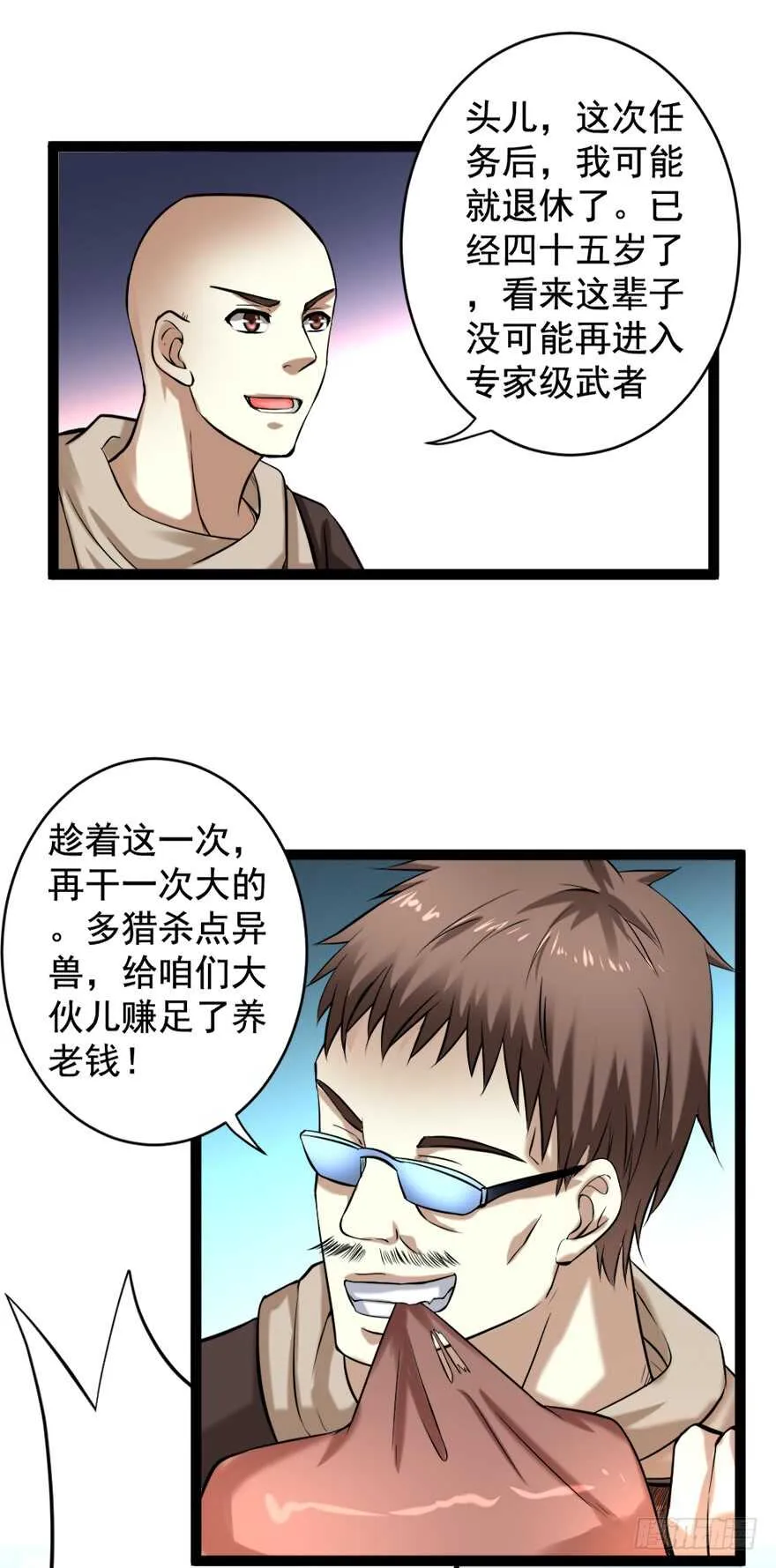 第66话 绝杀 第15页