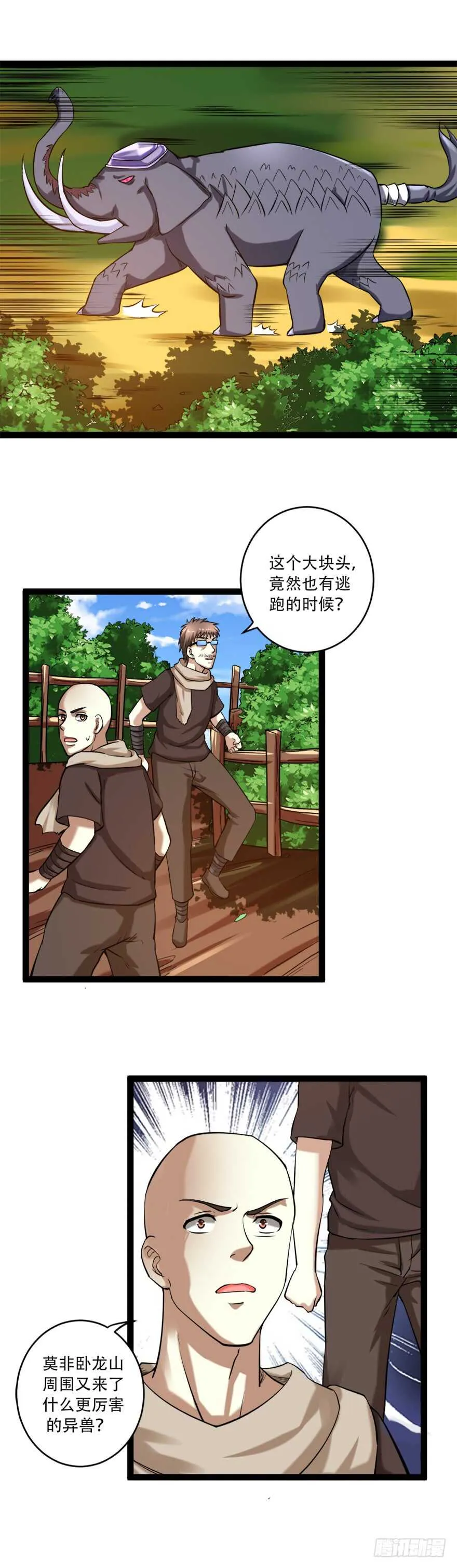 第67话 干一票大的 第5页