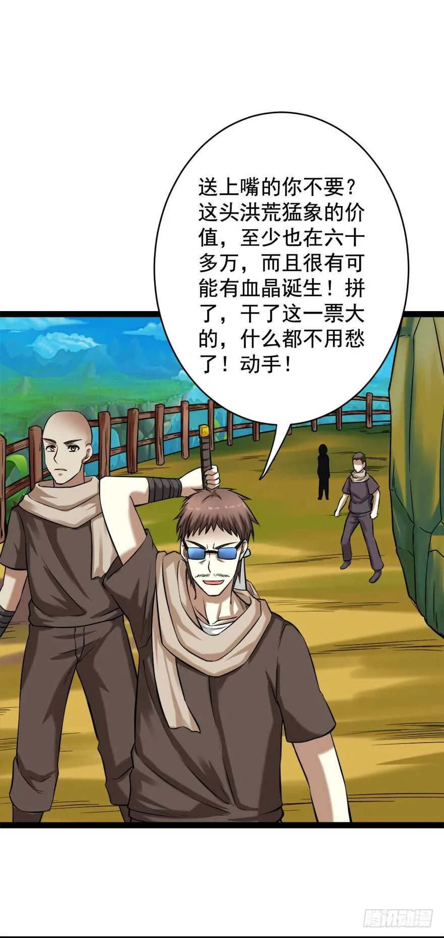 第67话 干一票大的 第7页