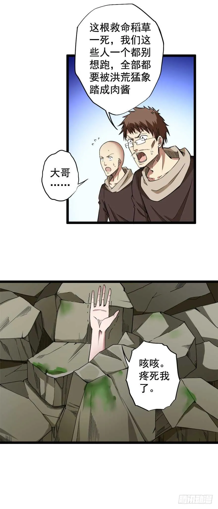 第68话 劫后余生 第3页