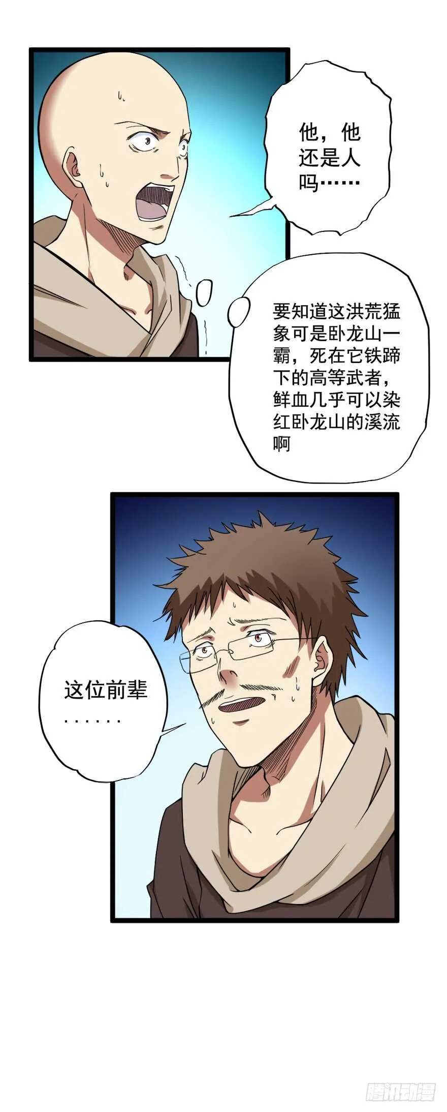 第68话 劫后余生 第5页