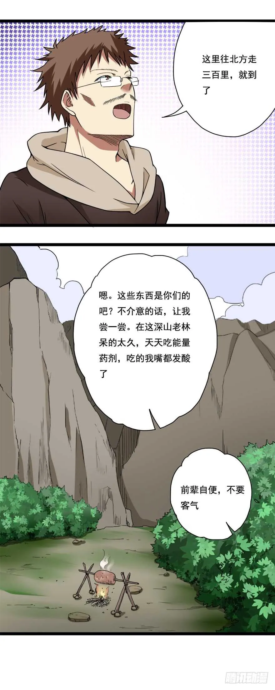 第68话 劫后余生 第7页