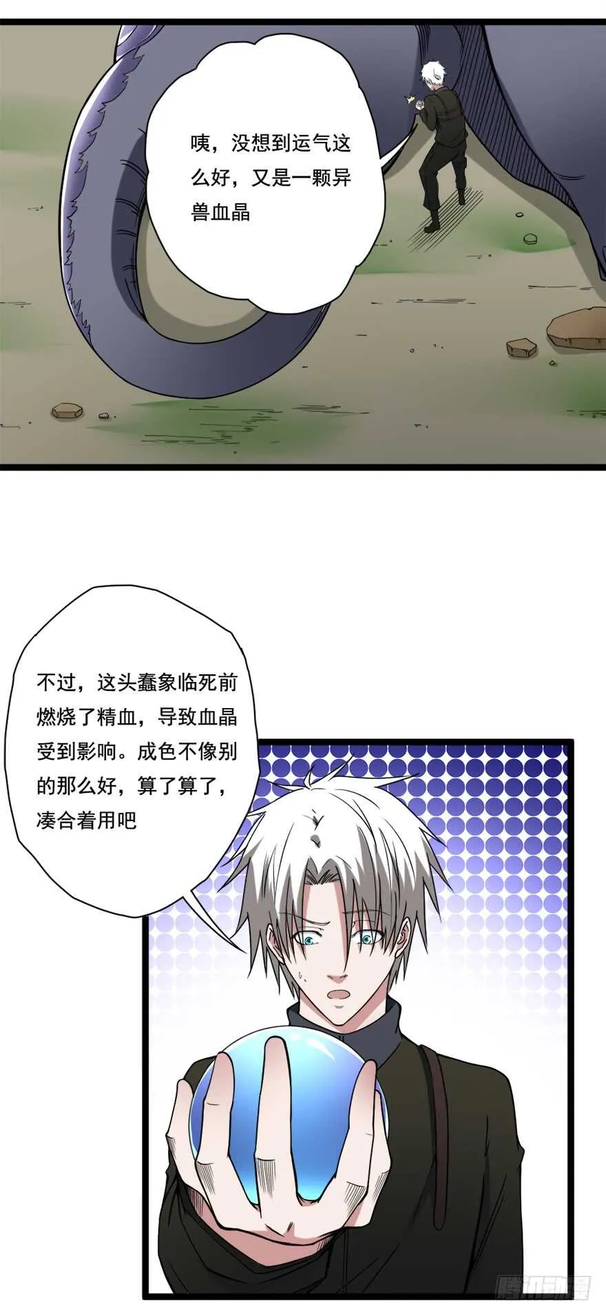 第68话 劫后余生 第9页