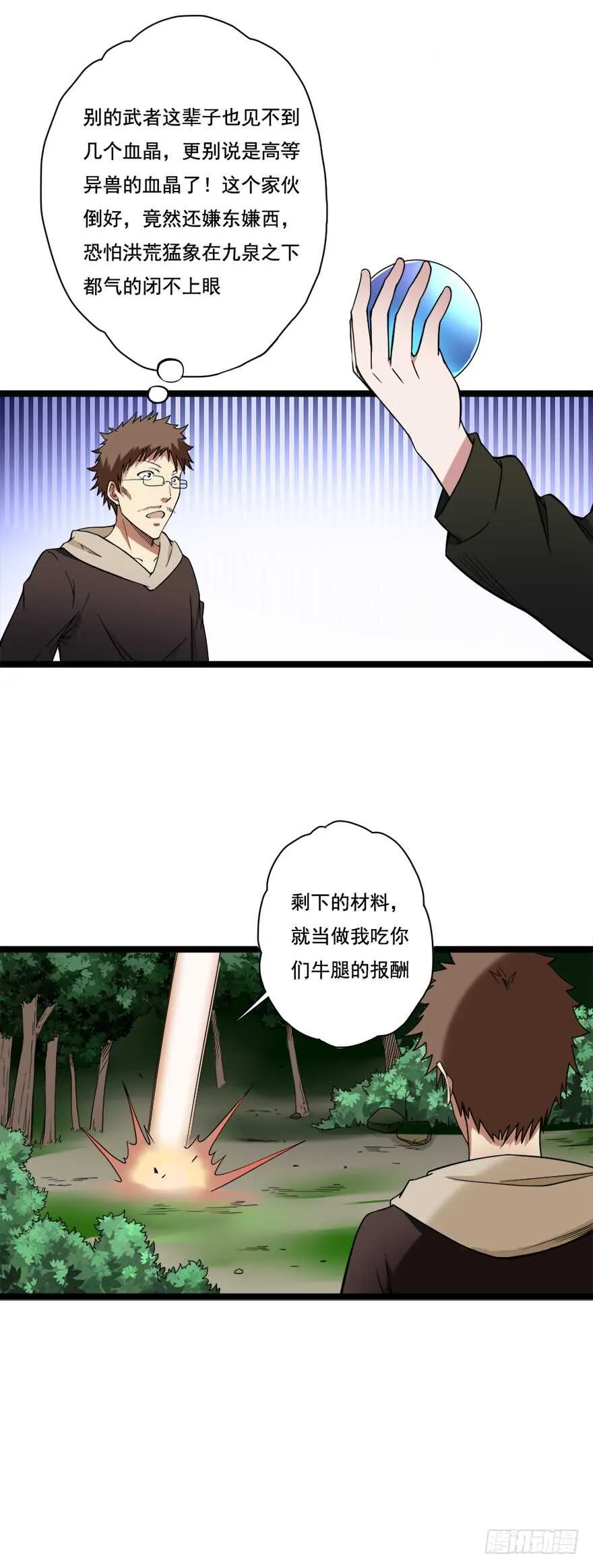 第68话 劫后余生 第10页
