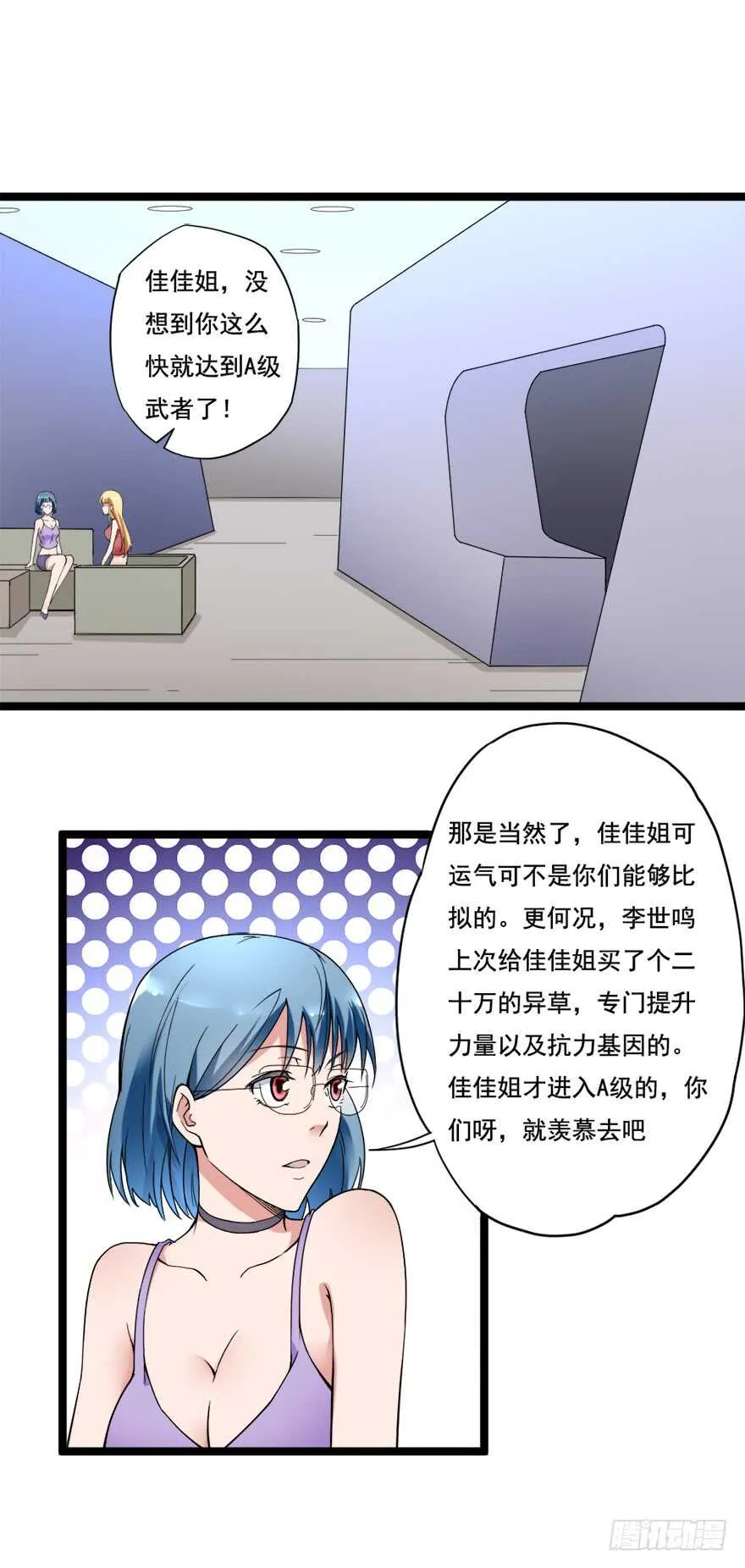第68话 劫后余生 第11页