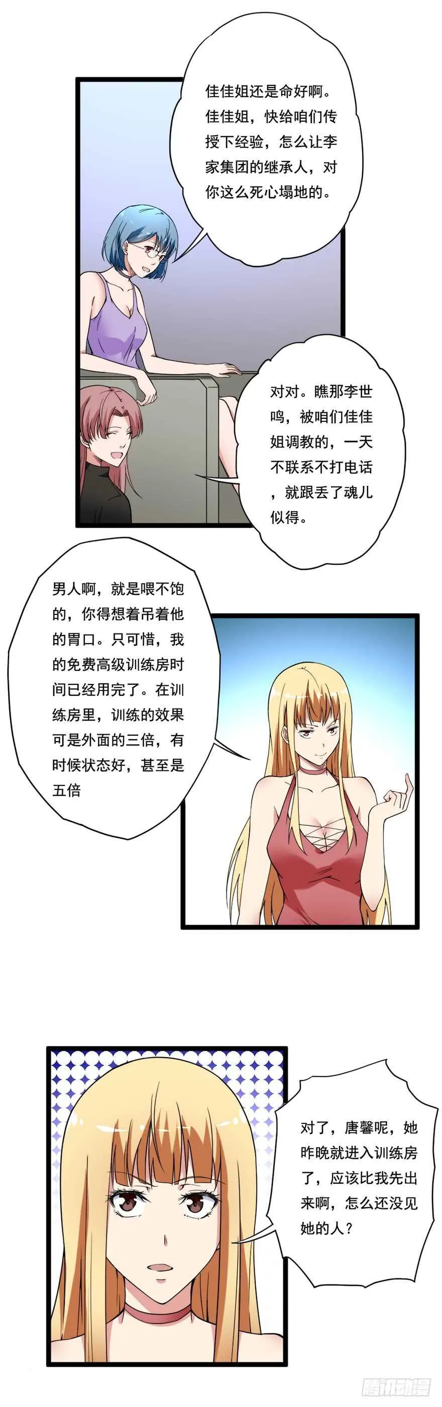 第68话 劫后余生 第12页