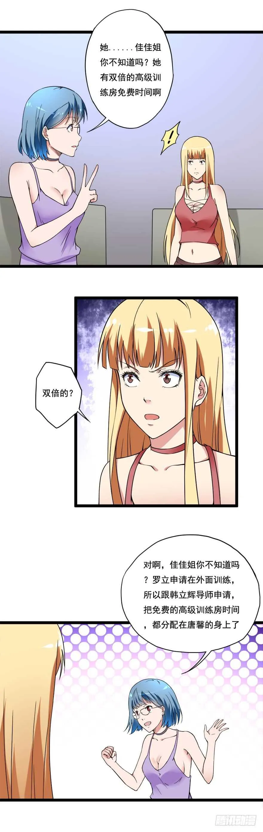第68话 劫后余生 第13页