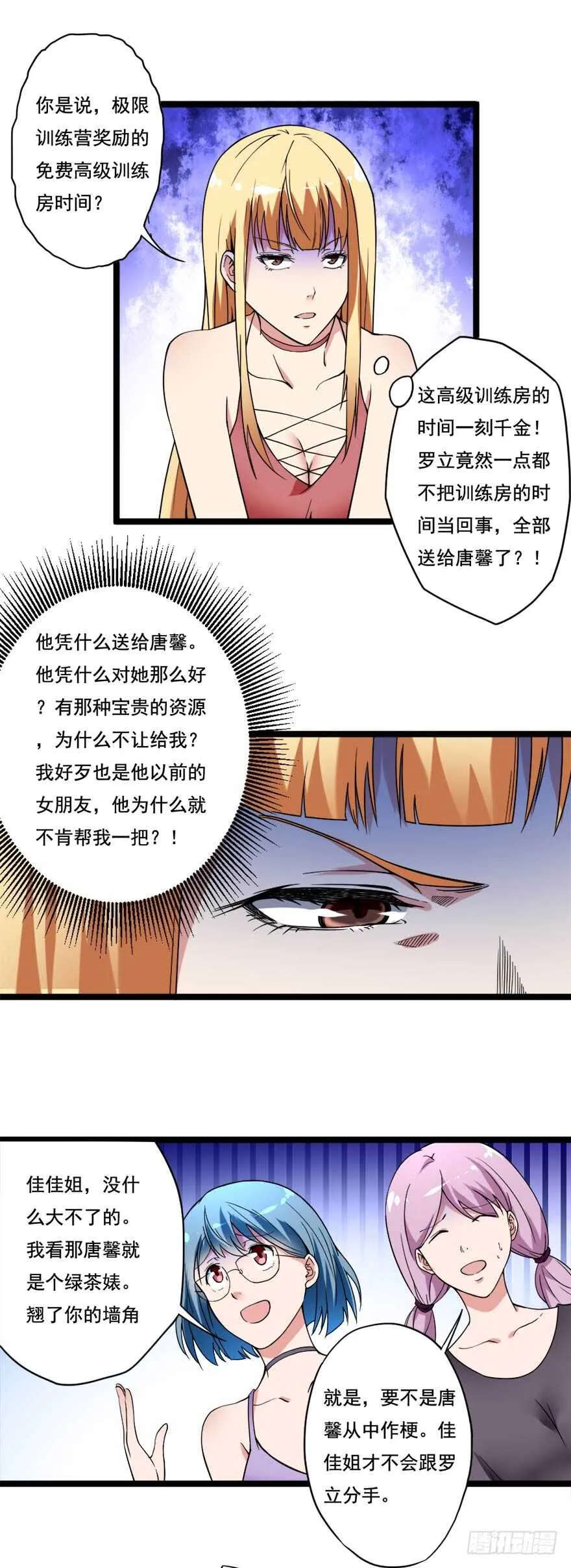 第68话 劫后余生 第14页