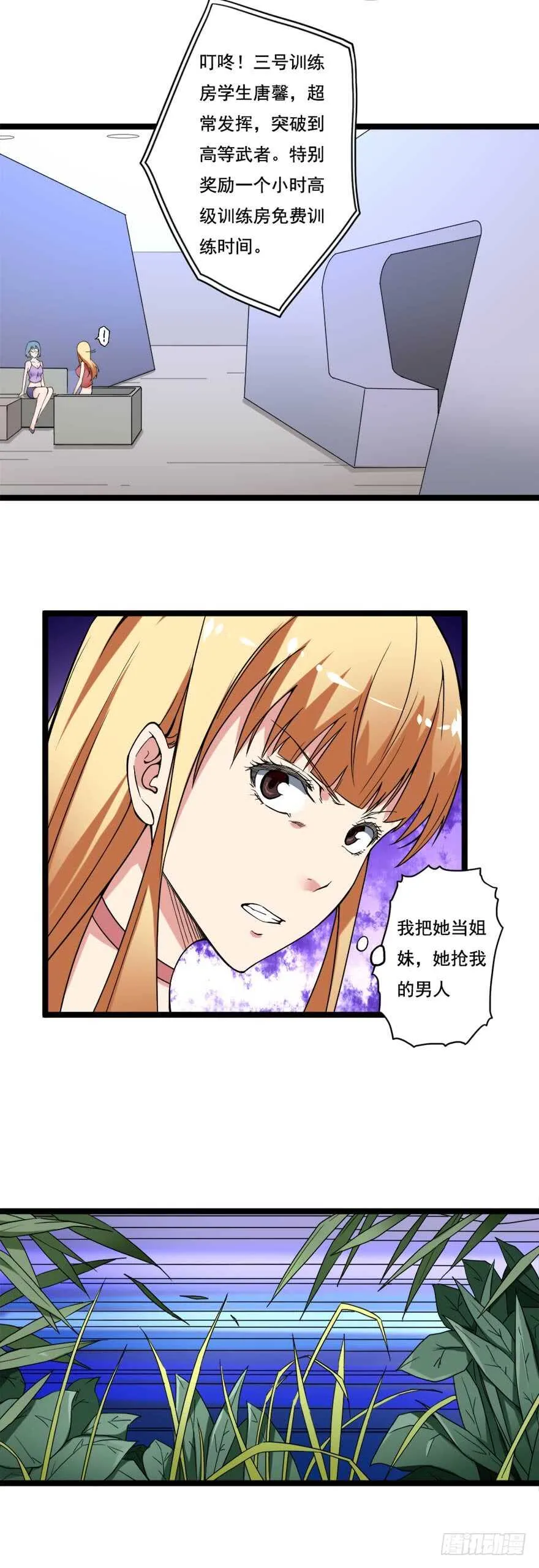 第68话 劫后余生 第15页