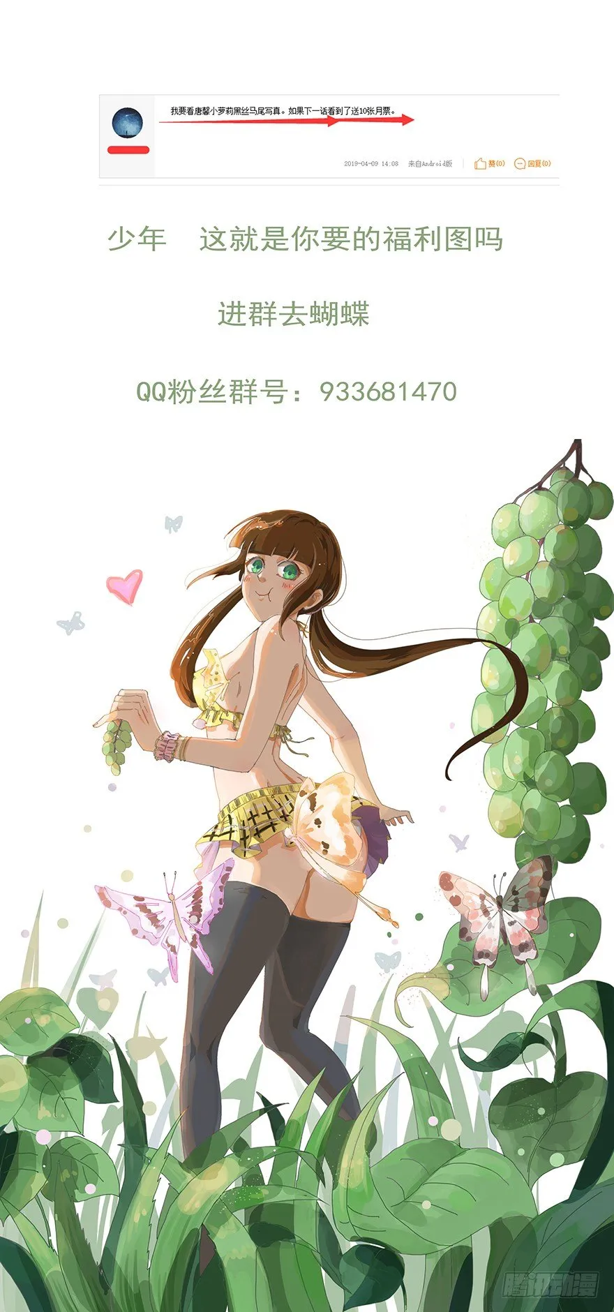 福利图之唐馨的葡萄 第1页