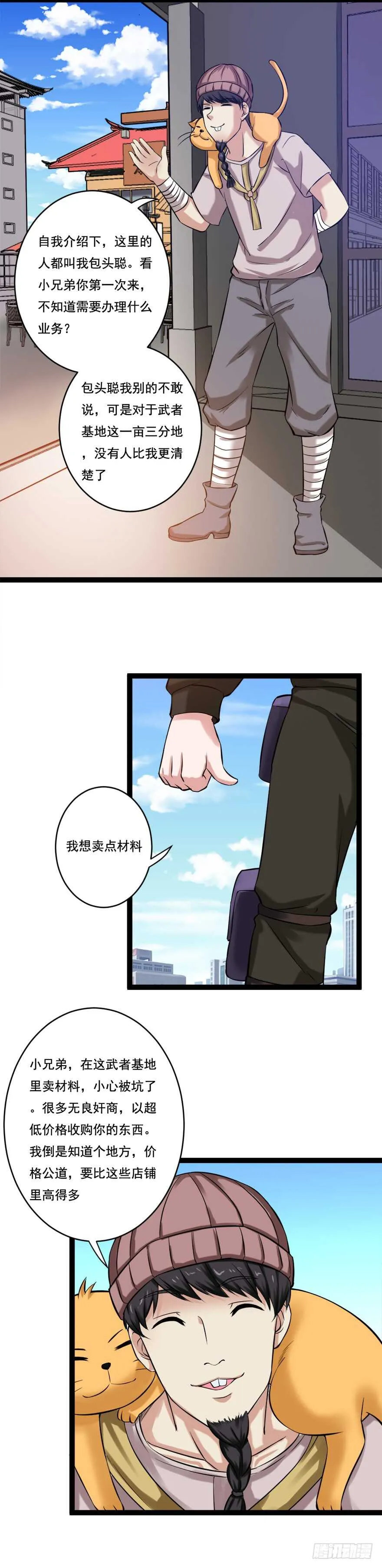 第69话 武者基地 第4页