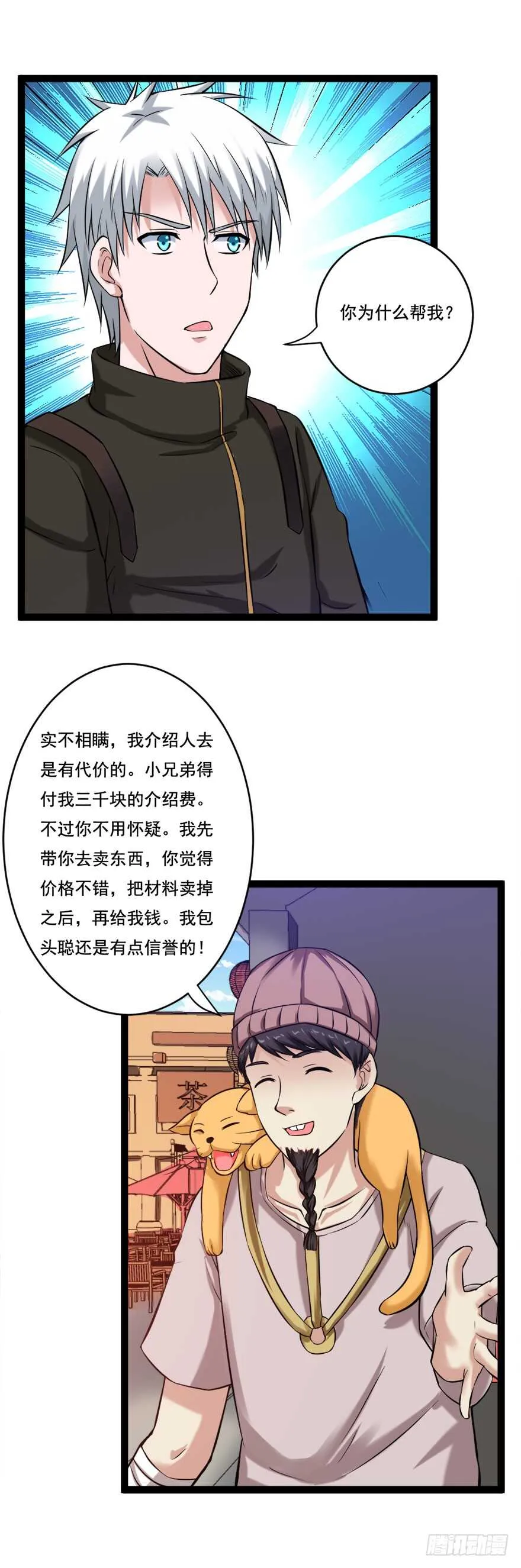 第69话 武者基地 第5页