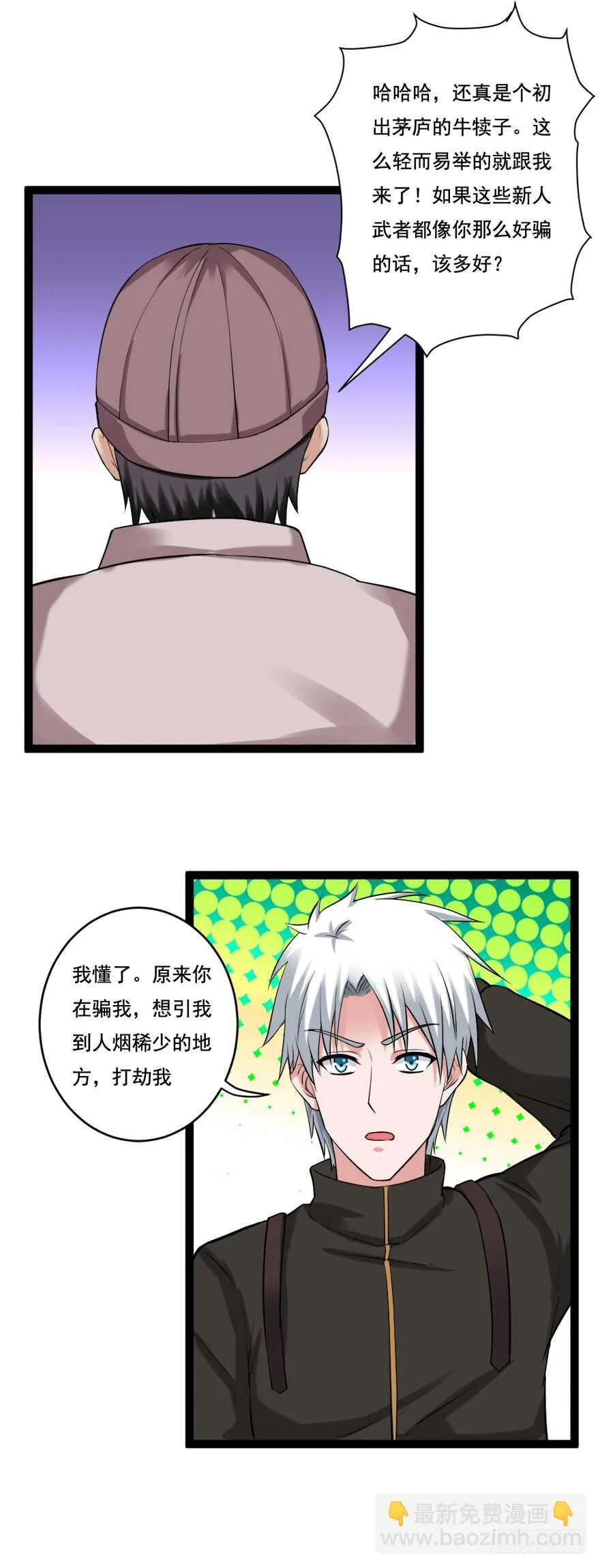 第69话 武者基地 第9页