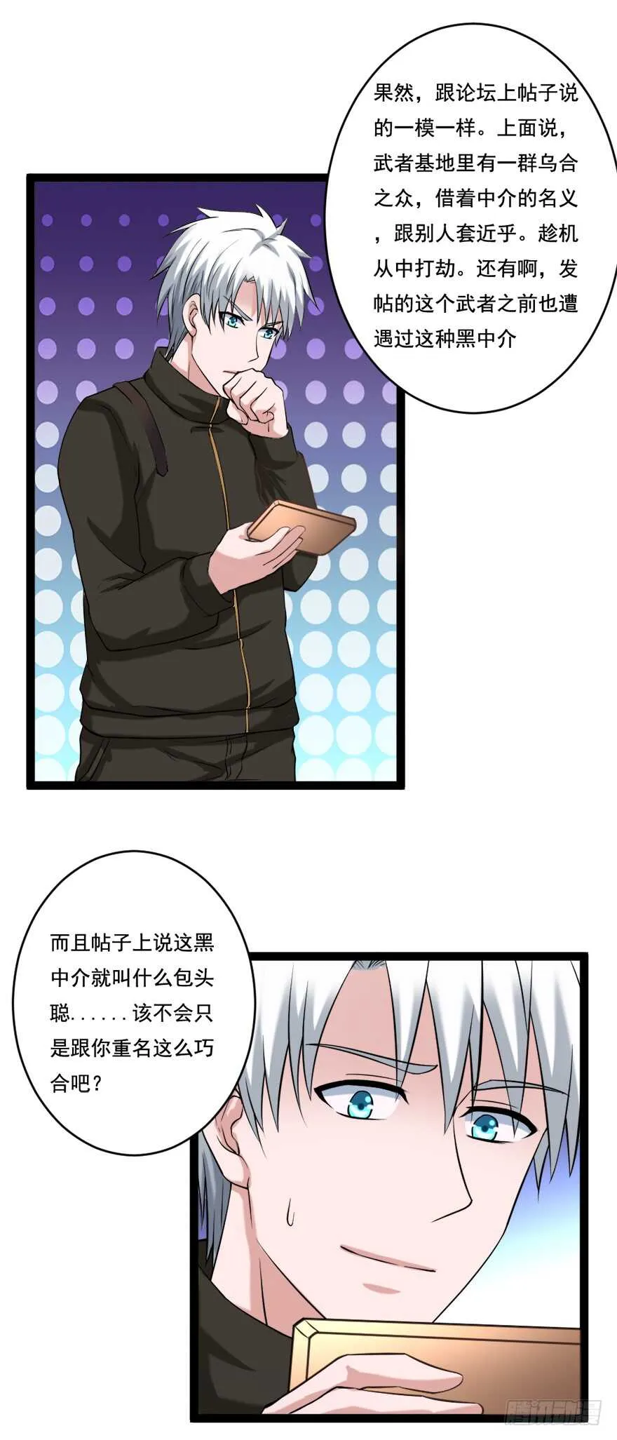 第69话 武者基地 第12页