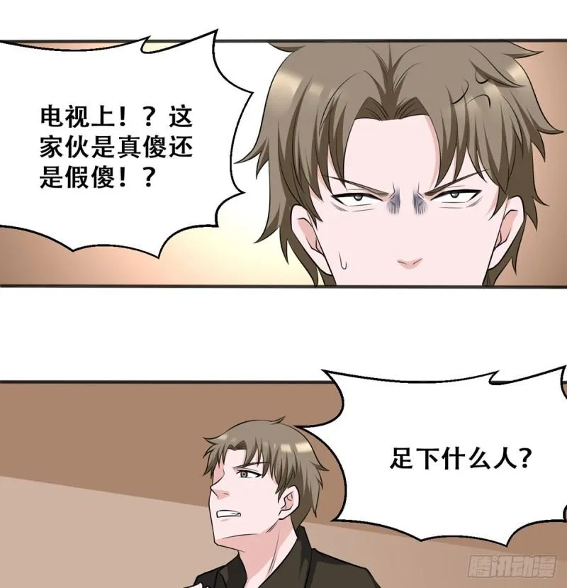 第114话 今日之仇 第2页