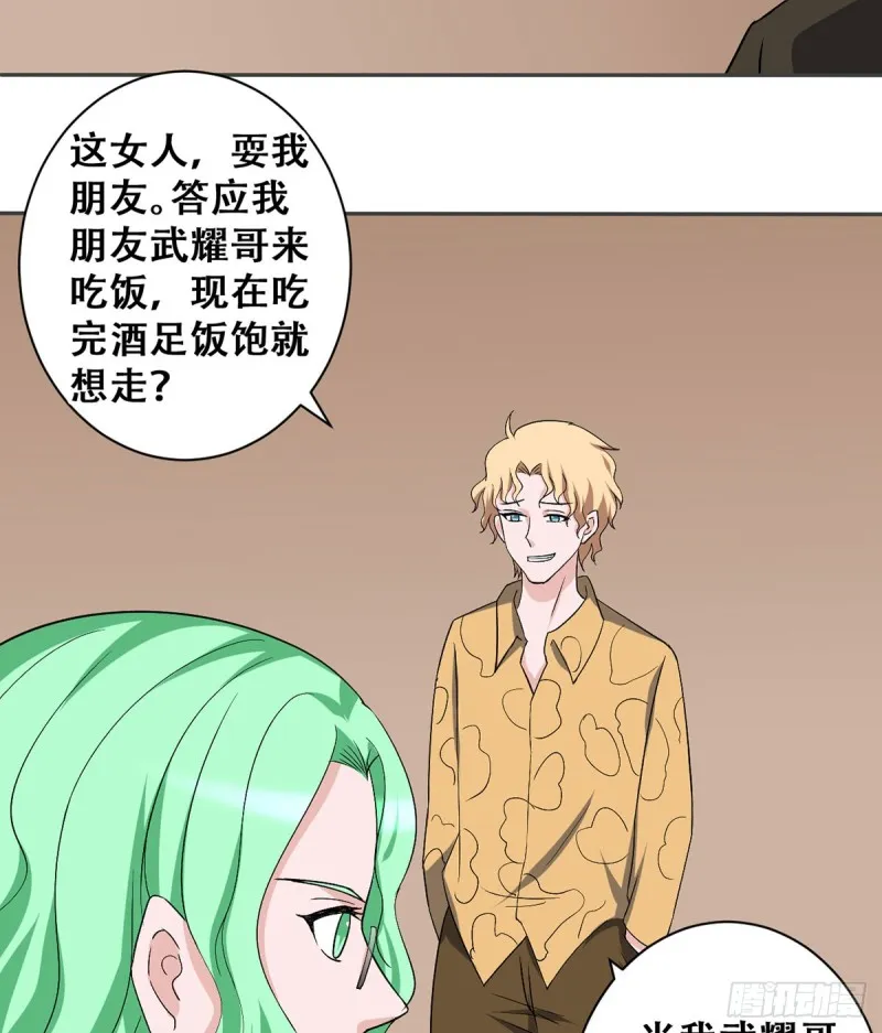 第114话 今日之仇 第16页