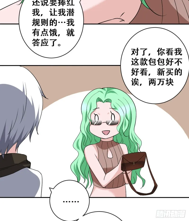 第114话 今日之仇 第20页