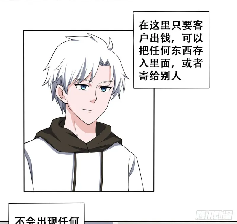 第112话 误入领地 第2页