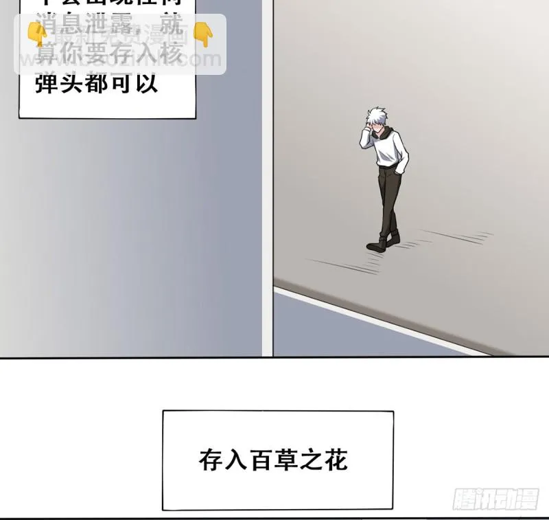 第112话 误入领地 第3页