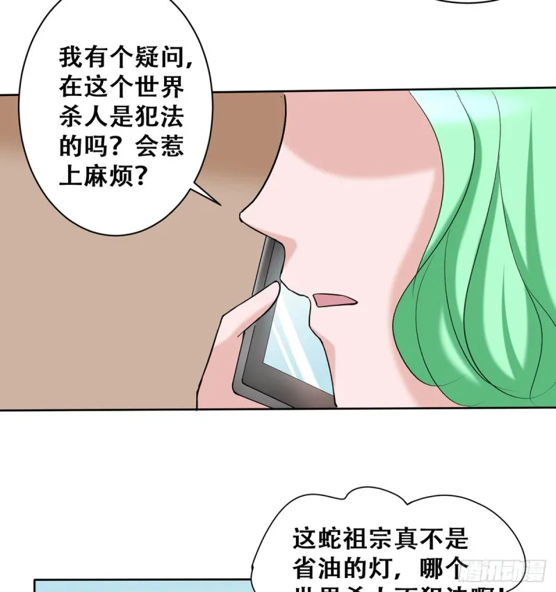 第112话 误入领地 第14页