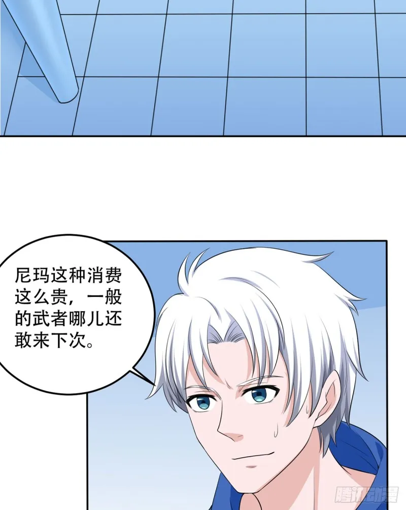 第111话 不自量力 第2页