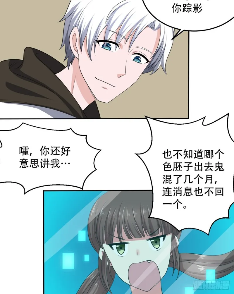 第111话 不自量力 第6页