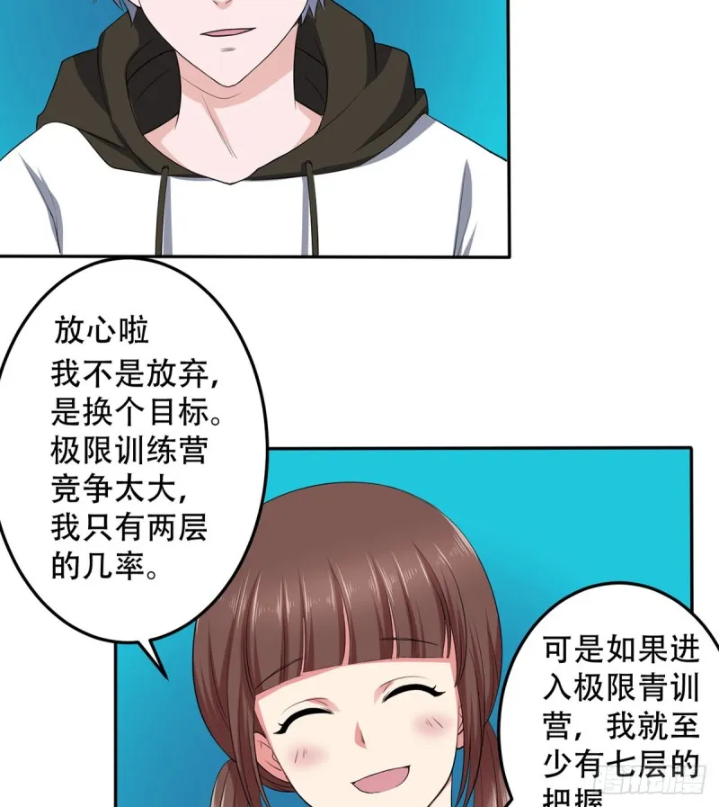 第111话 不自量力 第14页